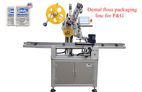 牙線包裝流水線貼標機